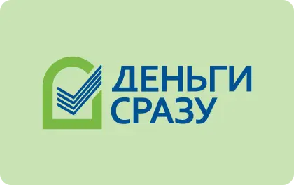 Деньги Сразу